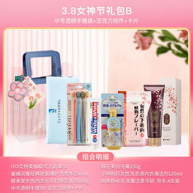 【女神节爱专宠】 3.8温暖大促套餐B中号透明手提袋+亚克力挂件+卡片/080109*117685*117818*117922*111483*112391*117701