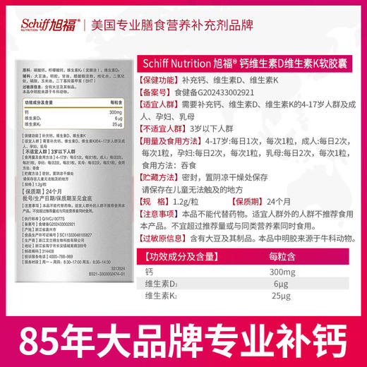 优选丨Schiff旭福液体钙维生素D3VK2柠檬酸钙中老年孕妇青少年补钙120粒 商品图2