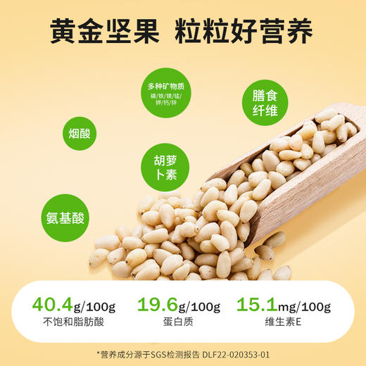 【叶一乐专属】塔哈尔河野生偃松仁250g/袋 商品图3