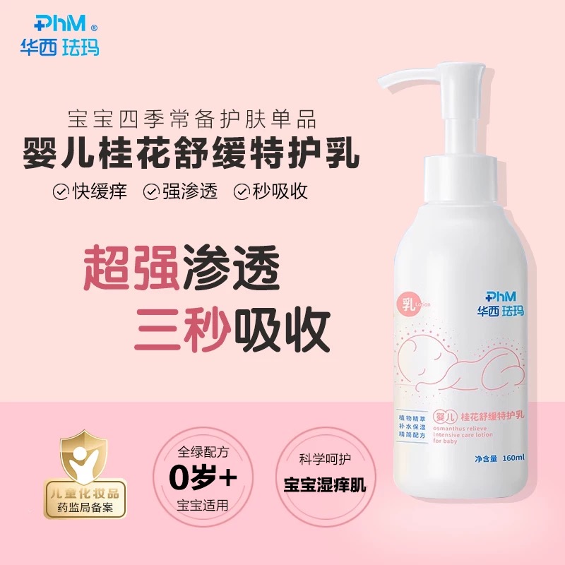【婴儿舒缓特护身体乳】 用于新生儿娇嫩肌肤日常防护，更适用于干燥，起皮，粗糙等情况出舒缓保湿