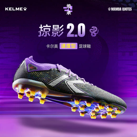 卡尔美新款兰亭序掠影2.0速度型MG次顶级男足球鞋 商品图14