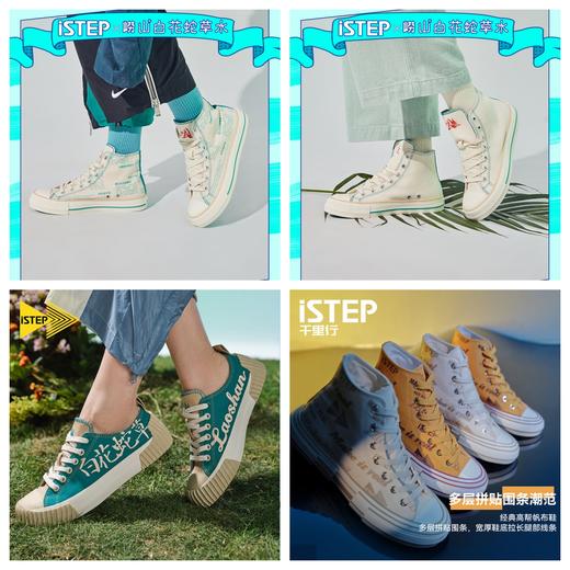 【蛇年潮搭必备】国潮品牌ISTEP&崂山白花蛇草水联名情侣款帆布鞋 经典撞色设计 轻薄透气 防滑耐磨 男女同款 商品图1