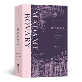 【插图珍藏版】包法利夫人