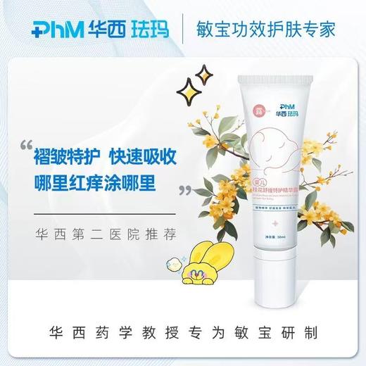 【婴儿舒缓特护精华露】用于头皮，颈部，手腕及大腿内侧等肌肤褶皱，捂热处舒缓爽身 商品图1