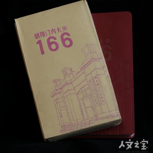 【人文之宝】朝内166系列 · 笔记本 商品图3