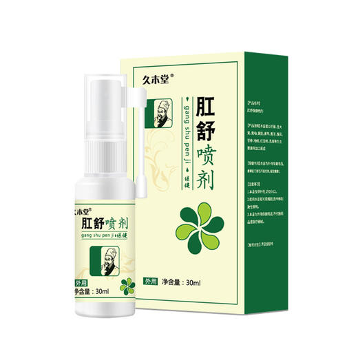 久木堂肛舒喷剂内外混合消疮肉球消痔散节断痔膏血便痔疮痔克喷剂 商品图0