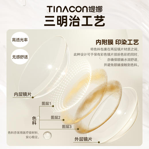 【媞娜半年抛】买一副送一副】Tina媞娜美瞳大直径隐形眼镜三明治工艺 商品图2