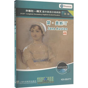 外教社-朗文高中英语分级阅读 高中选择性必修 4 4 简·奥斯汀 新版