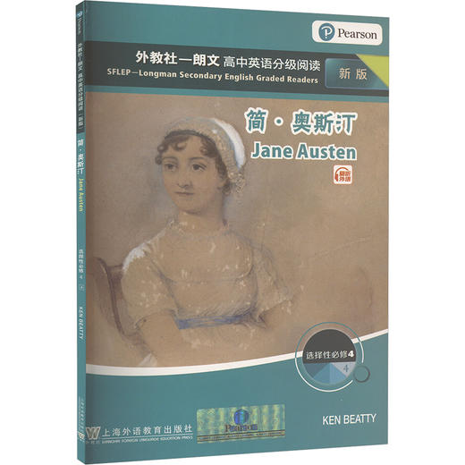 外教社-朗文高中英语分级阅读 高中选择性必修 4 4 简·奥斯汀 新版 商品图0