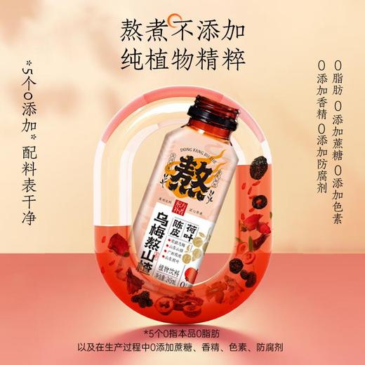 轻上 乌梅熬山楂植物饮料245ml/瓶 商品图0