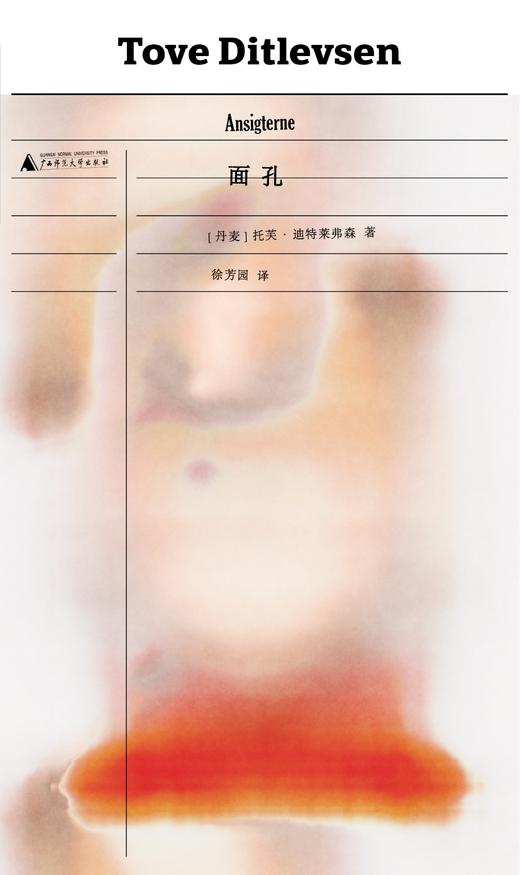 面孔（《哥本哈根三部曲》作者托芙·迪特莱弗森长篇代表作，理智地描摹疯狂，疏离地评估澎湃的情感：一位精神崩溃的女作家自我救赎的心灵之旅）译者：徐芳园 商品图2