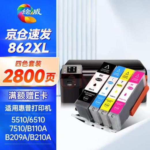 绘威862墨盒 适用惠普B110A B210A C5388 B8558 D5468 C309A 6510 5510 hp打印机墨盒 大容量 五色套装 商品图1