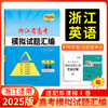 天利38套 2025浙江省高考模拟试题汇编第二辑 语文数学英语物理化学生物政治历史地理技术 商品缩略图3