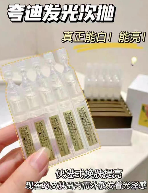 夸迪莹采肽发光次抛精华30支/盒 商品图8