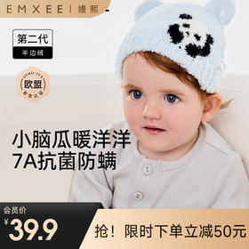 【母婴服配】EMXEE嫚熙婴童半边绒帽
