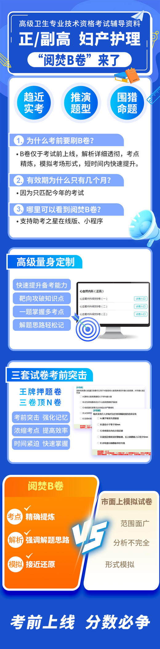 【高级】呗呗医生—25年【金牌押题阅焚B卷】 商品图1