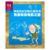 《神奇的时空旅行游戏书》全6册 精心设计文字解谜、人物贴画、剪纸多种沉浸式游戏 发展逻辑思维力、空间想象力、计算能力 让孩子们在玩耍中全方位地了解历史 让历史变得更加生动有趣 商品缩略图4