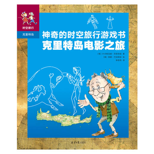 《神奇的时空旅行游戏书》全6册 精心设计文字解谜、人物贴画、剪纸多种沉浸式游戏 发展逻辑思维力、空间想象力、计算能力 让孩子们在玩耍中全方位地了解历史 让历史变得更加生动有趣 商品图4
