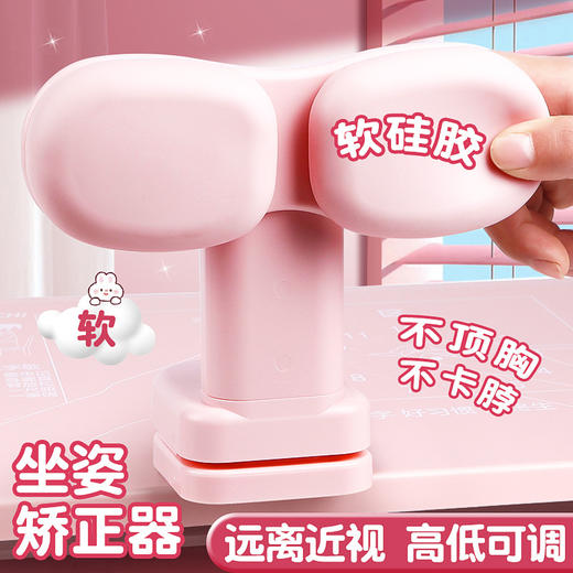 【预防近视/驼背 高度可调节】坐姿矫正器 大面积胸托 高度一键可调节 不顶胸 不卡脖 让孩子学习更专注 商品图1