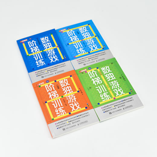 数独游戏阶梯训练 全4册 商品图1