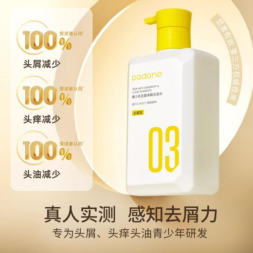 帕达诺12岁+青少年去屑洗发水380ml 商品图2
