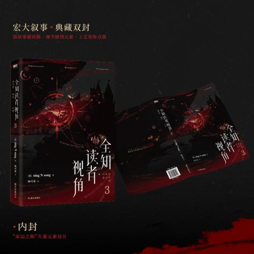 全知读者视角.3/［韩］SINGNSONG著;杨可意译 商品图2