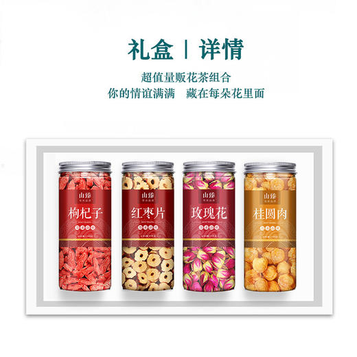 【红枣桂圆枸杞茶】经典花茶组合 妇女教师节礼盒 办公室员工福利女神节 商品图1