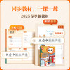 学而思2025新版1-6年级下册小学语文同步字帖课本好字轻松练 商品缩略图1