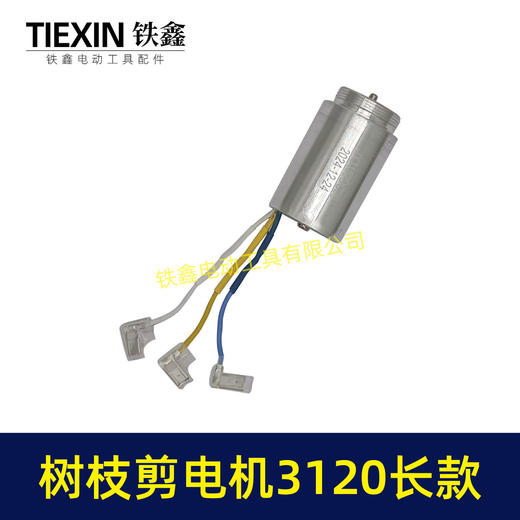 【货号03388】锂电树枝剪刀电机长款输出轴电机果树剪电机3120电剪刀一体电机 商品图4