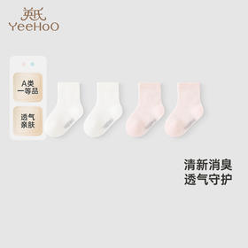 【商场同款】英氏儿童袜子夏季防臭透气婴儿薄袜男女宝短袜两双装