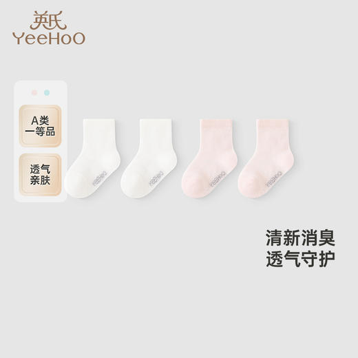【商场同款】英氏儿童袜子夏季防臭透气婴儿薄袜男女宝短袜两双装 商品图0