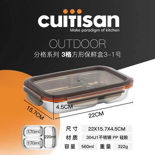 cuitisan酷艺师分格方形保鲜盒304不锈钢饭盒3号700ml 商品图8