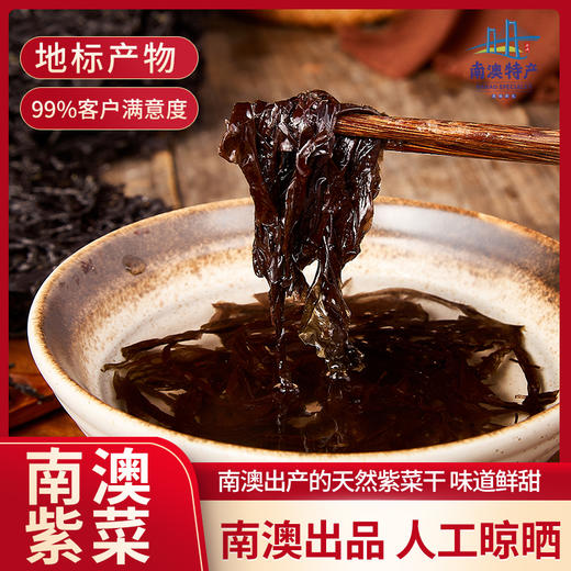 南澳优选紫菜100g 商品图4