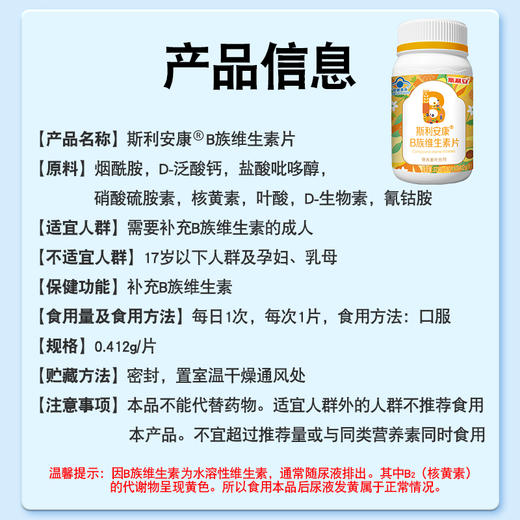 斯利安B族维生素片 商品图4