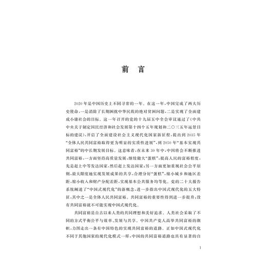 迈向共同富裕：理论、起点、目标和路径（三卷）/李实/何文炯/刘涛/浙江大学出版社 商品图1
