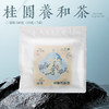 雨水气节茶饮 元若曦桂圆养和茶 商品缩略图0