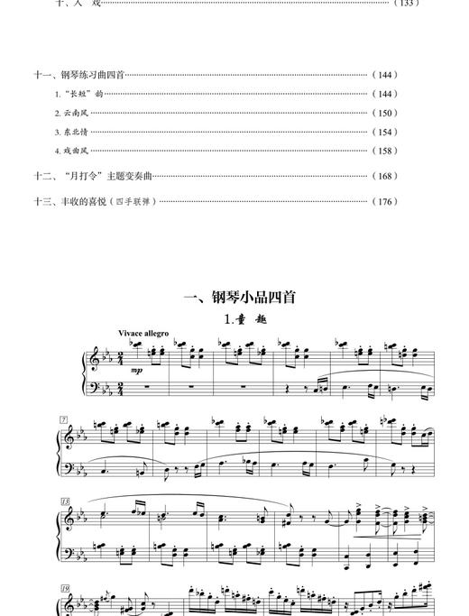 权吉浩钢琴作品选集 商品图2