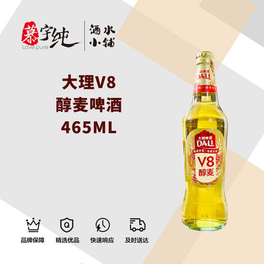 大理V8醇麦啤酒465ML 商品图0