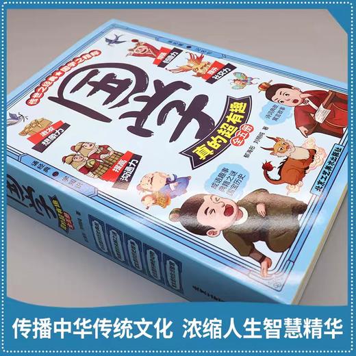 国学真的超有趣全5册中华传统文化入门读物诗词历史故事典籍未解之谜国宝成语里的动物寓言里的生活智慧小学生课外国学经典漫画书 商品图1