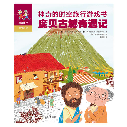 《神奇的时空旅行游戏书》全6册 精心设计文字解谜、人物贴画、剪纸多种沉浸式游戏 发展逻辑思维力、空间想象力、计算能力 让孩子们在玩耍中全方位地了解历史 让历史变得更加生动有趣 商品图6