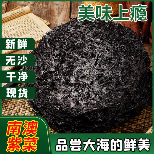 南澳优选紫菜100g 商品图2