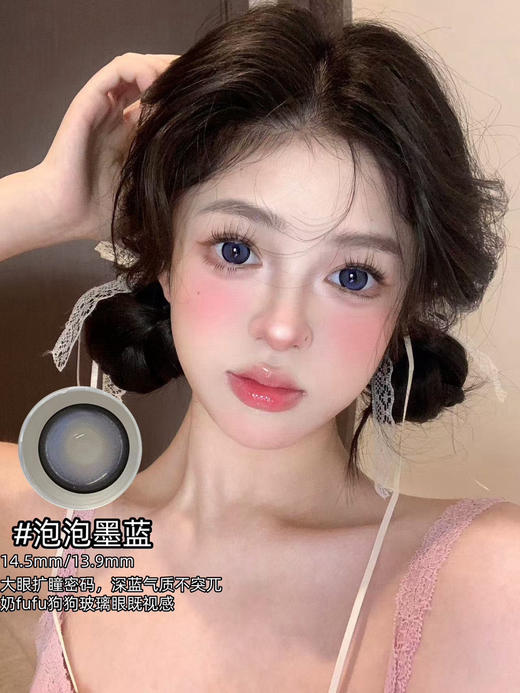 Wecute泡泡墨蓝 直径14.5mm 着色13.9mm  半年抛 商品图0