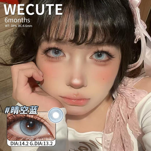 Wecute晴空蓝 直径14.2mm 着色13.2mm  半年抛/日抛可选 商品图0