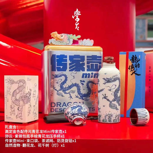 学古|一原传家壶迷你·龙年限定礼盒 青花龙保温壶595ml 商品图4