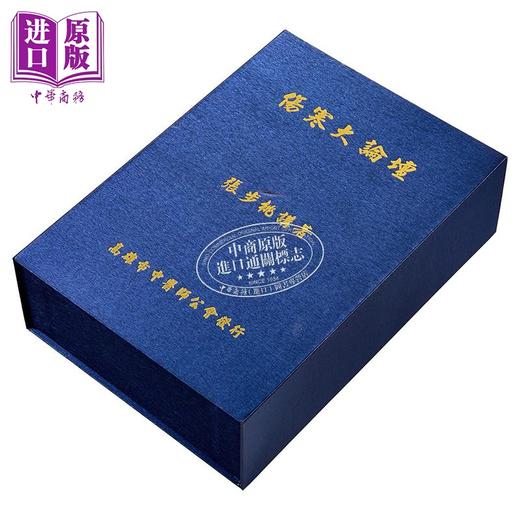 【中商原版】伤寒大论坛 港台原版 张步桃 高雄市中医师公会 商品图1