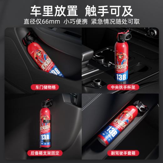 灭火超人灭火器车载家用小型3C认证私家车用耐高温防爆便携水基 商品图3