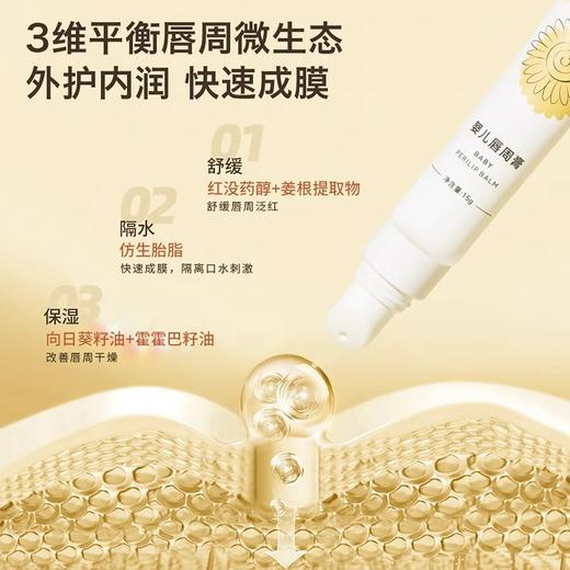 帕达诺婴儿唇周膏15g（0岁+适用） 商品图2