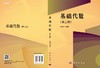 基础代数（第二卷） 商品缩略图3