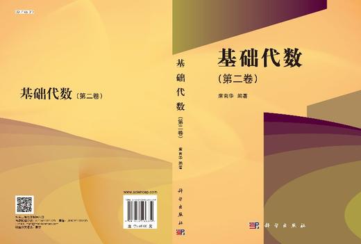 基础代数（第二卷） 商品图3