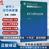老年人慢性病管理 十四五规划教材 全国高等职业教育本科教材 孙建勋主编 供医养照护与管理专业用 9787117374804人民卫生出版社 商品缩略图0